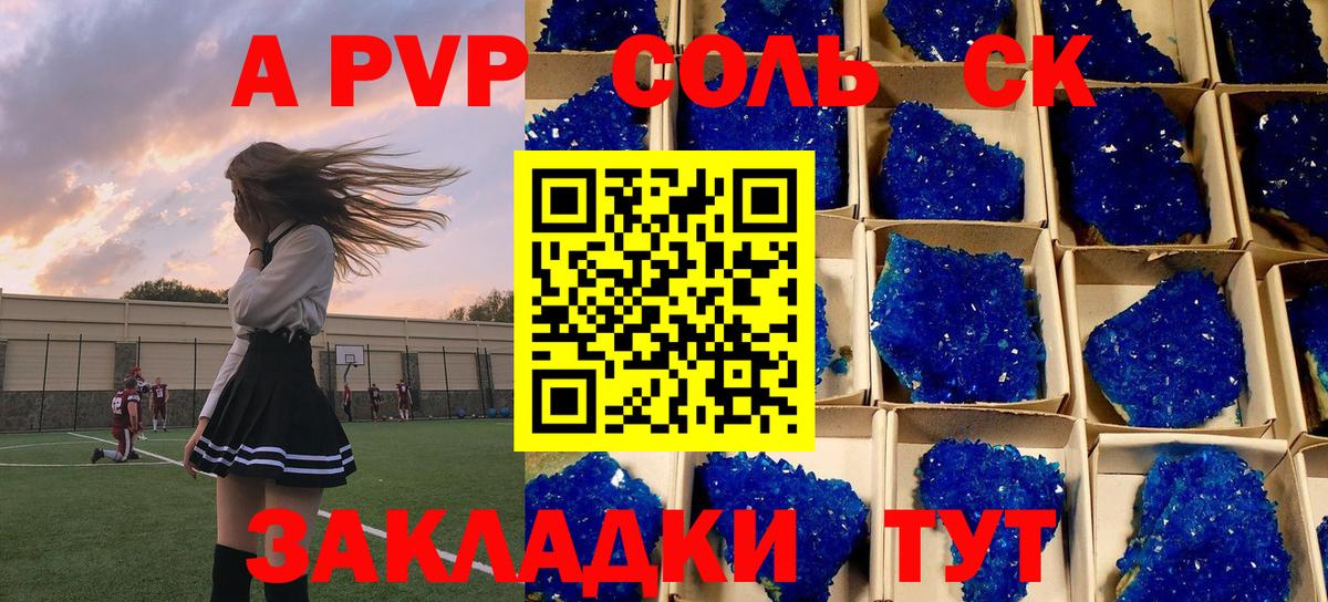 Альфа ПВП кристаллы  A PVP СК  Вход с VPN  Армавир  APVP мука 