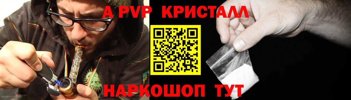 Альфа ПВП VHQ Армавир
