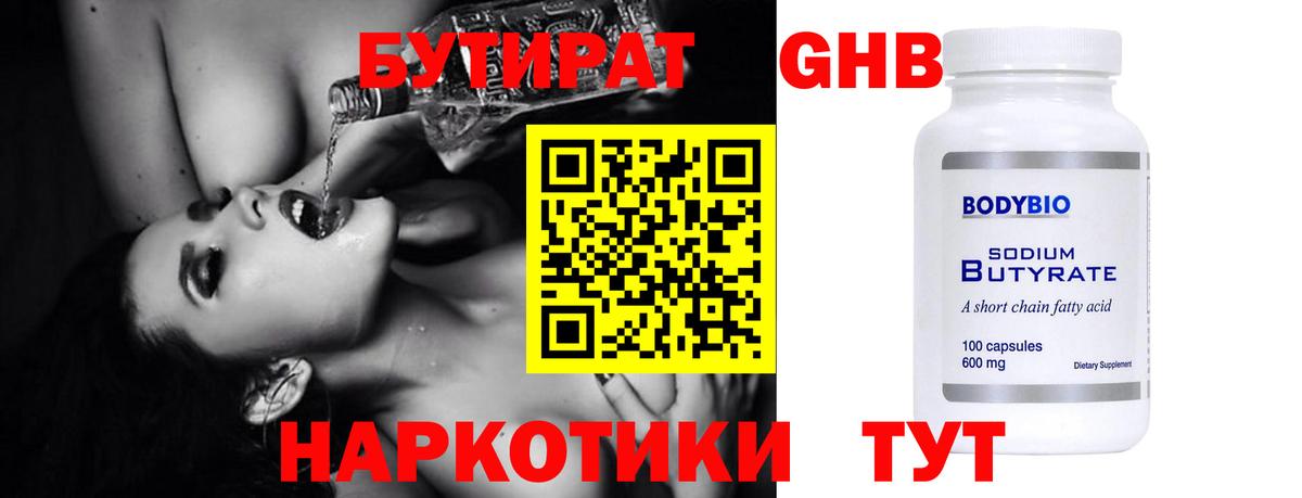 БУТИРАТ  Вход с VPN  Армавир  Бутират жидкий экстази 