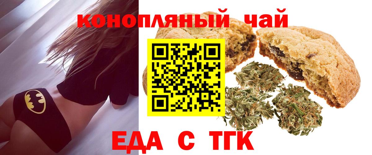 Еда ТГК марихуана  Вход с VPN  Армавир 