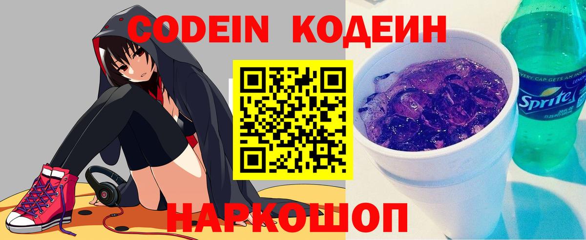 Codein напиток Lean (лин)  Кодеин напиток Lean (лин)  Вход с VPN  Армавир 