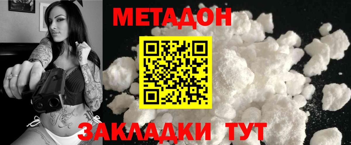 Метадон VHQ  МЕТАДОН VHQ  Армавир  Вход с VPN 