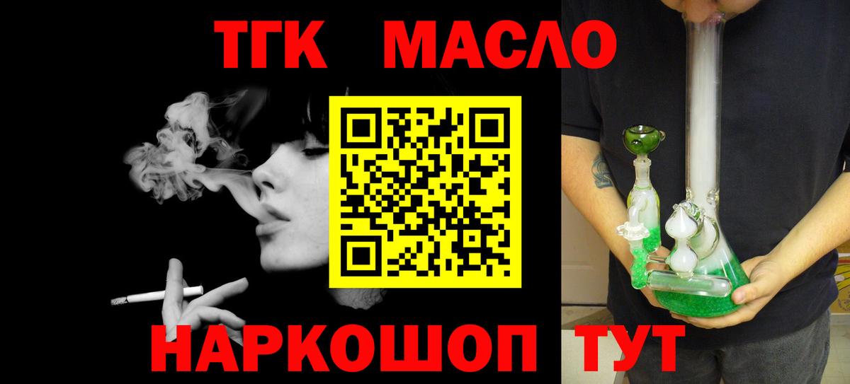 Дистиллят ТГК концентрат  ТГК жижа  Армавир  где купить наркоту  Вход с VPN 